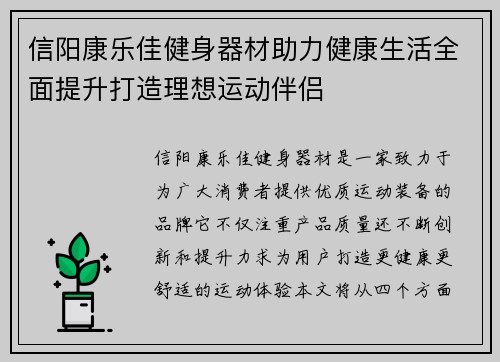 信阳康乐佳健身器材助力健康生活全面提升打造理想运动伴侣