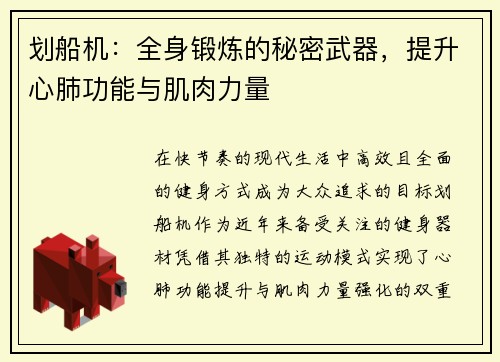 划船机：全身锻炼的秘密武器，提升心肺功能与肌肉力量