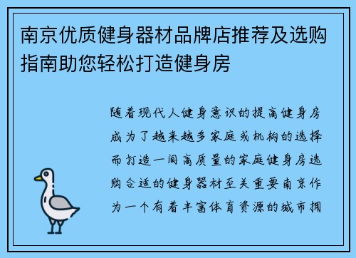 南京优质健身器材品牌店推荐及选购指南助您轻松打造健身房