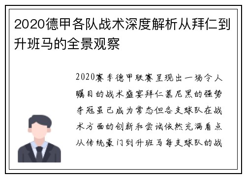 2020德甲各队战术深度解析从拜仁到升班马的全景观察