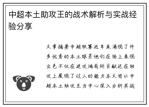 中超本土助攻王的战术解析与实战经验分享