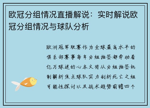 欧冠分组情况直播解说：实时解说欧冠分组情况与球队分析