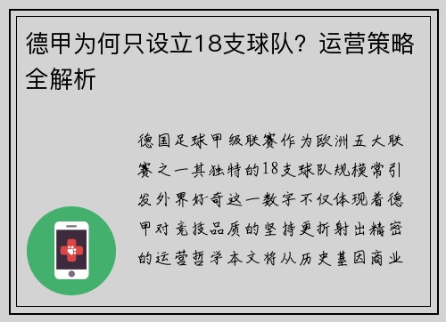 德甲为何只设立18支球队？运营策略全解析