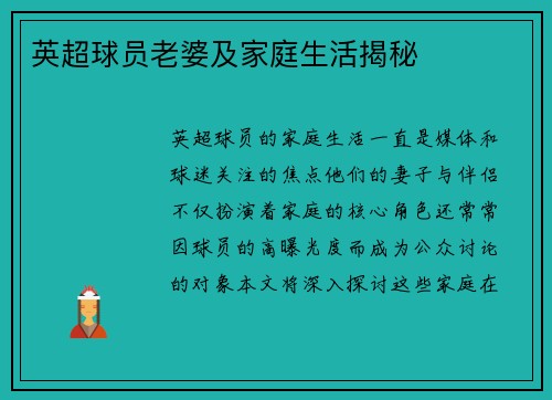 英超球员老婆及家庭生活揭秘